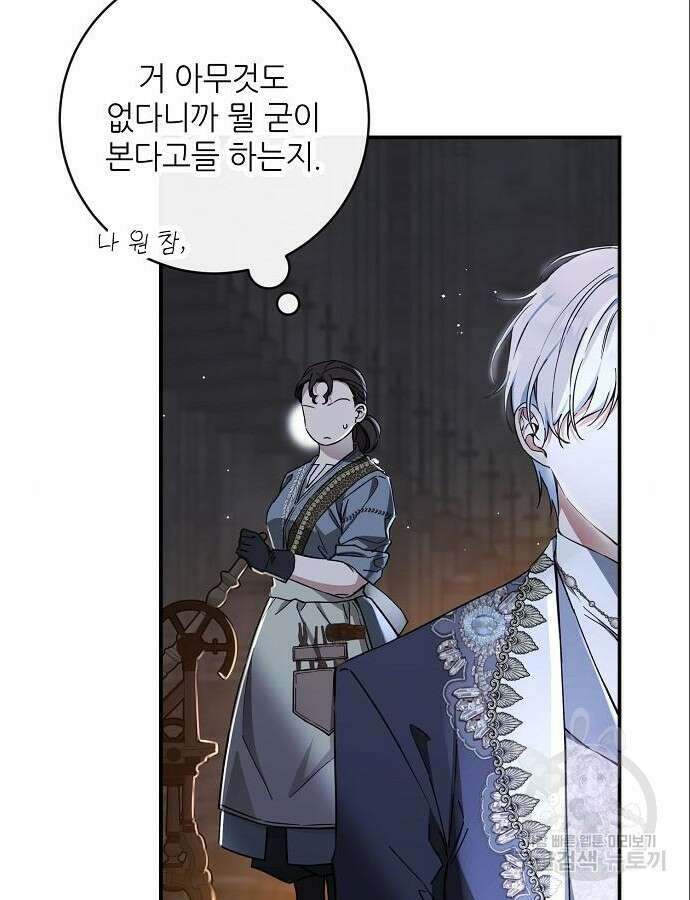 미친 후작을 길들이고 말았다 73화 6