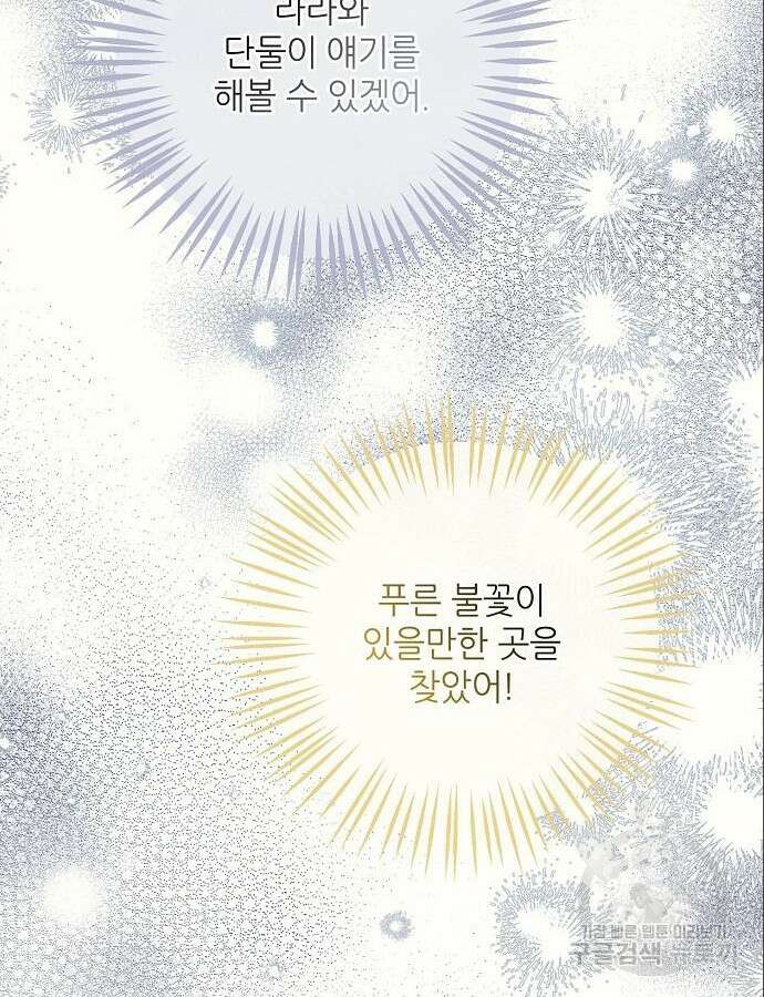 미친 후작을 길들이고 말았다 73화 11