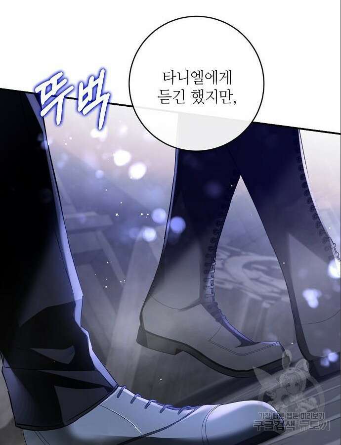 미친 후작을 길들이고 말았다 73화 15