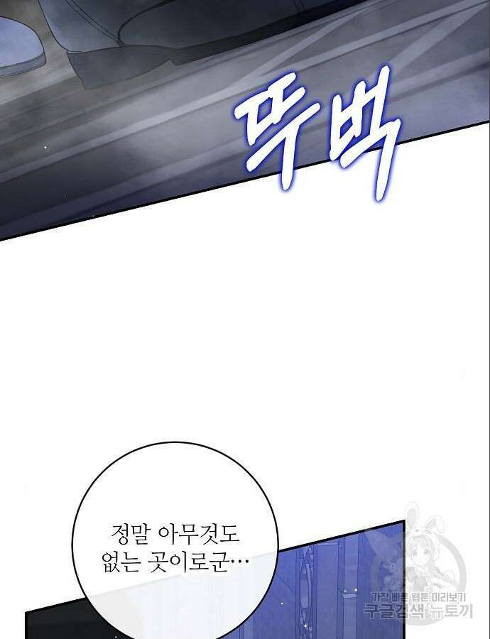 미친 후작을 길들이고 말았다 73화 16