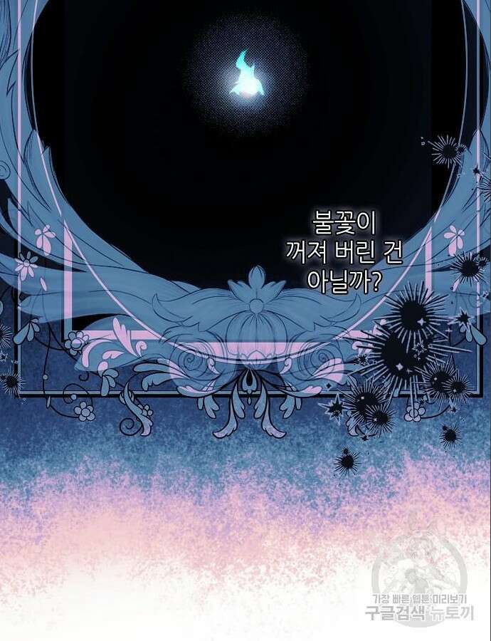 미친 후작을 길들이고 말았다 73화 19