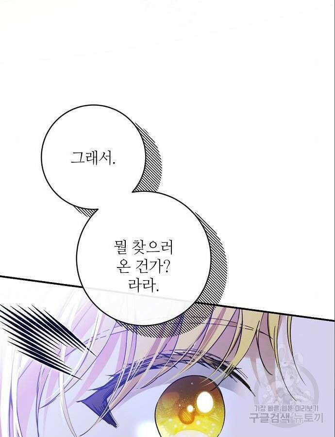 미친 후작을 길들이고 말았다 73화 20