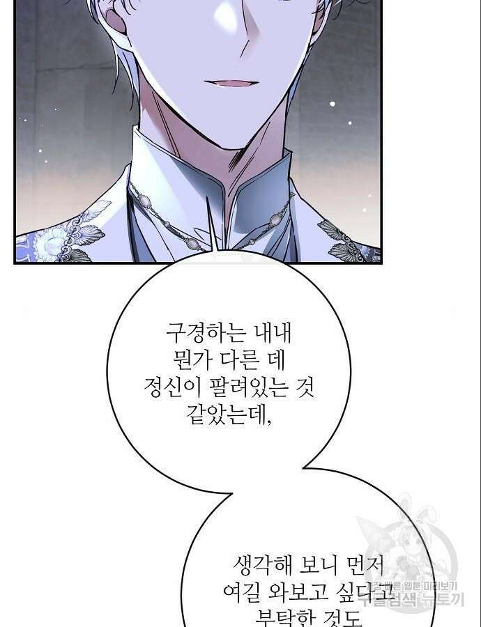 미친 후작을 길들이고 말았다 73화 24
