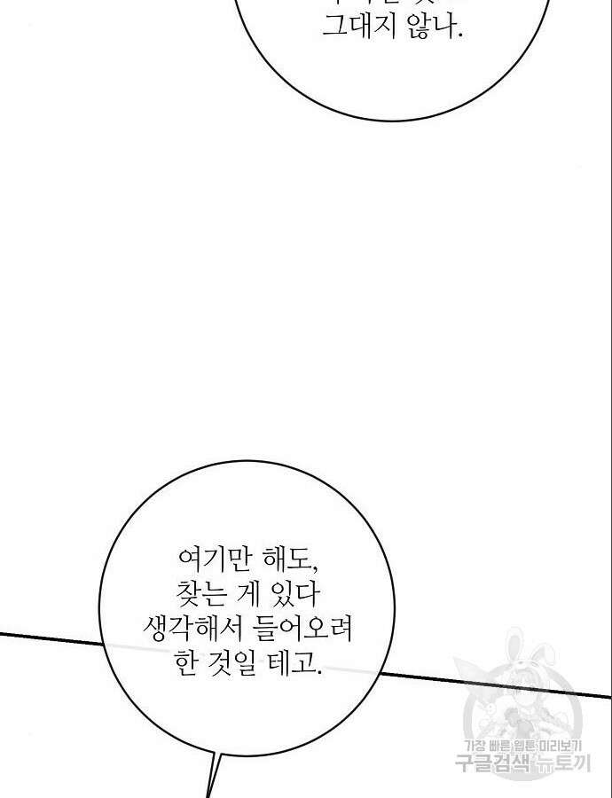 미친 후작을 길들이고 말았다 73화 25