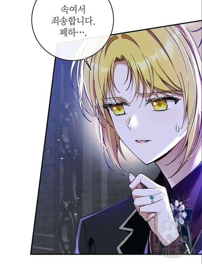 미친 후작을 길들이고 말았다 73화 27