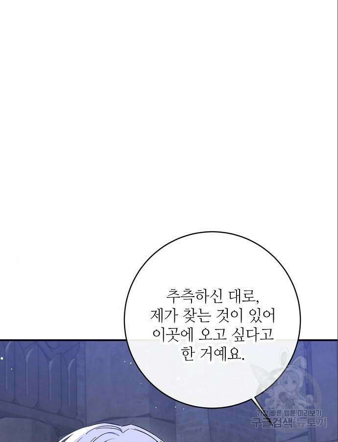 미친 후작을 길들이고 말았다 73화 28