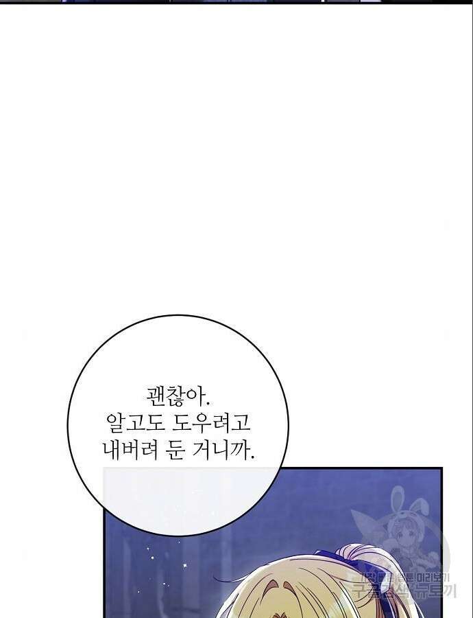 미친 후작을 길들이고 말았다 73화 30