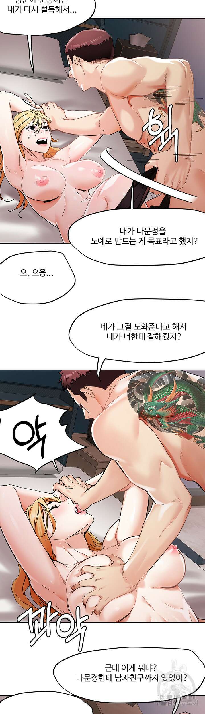 야왕성귀남 45화 8