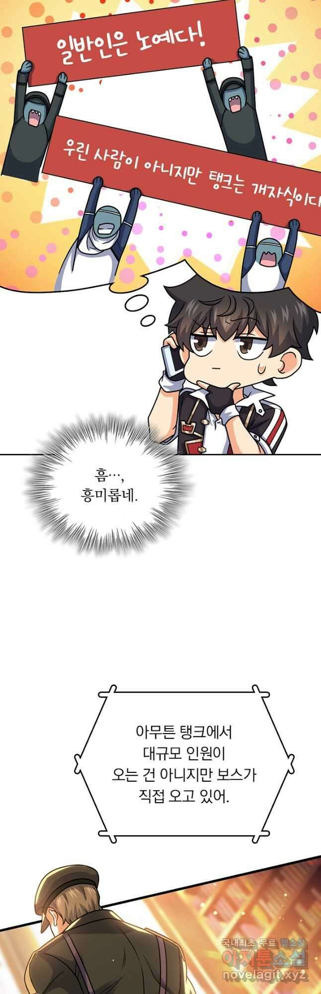 악역 플레이어는 강해지고 싶다 375화 3