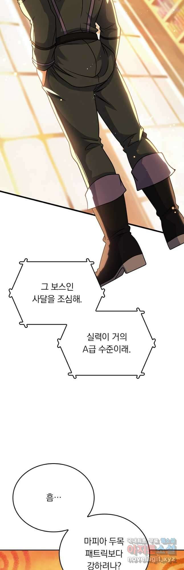 악역 플레이어는 강해지고 싶다 375화 4