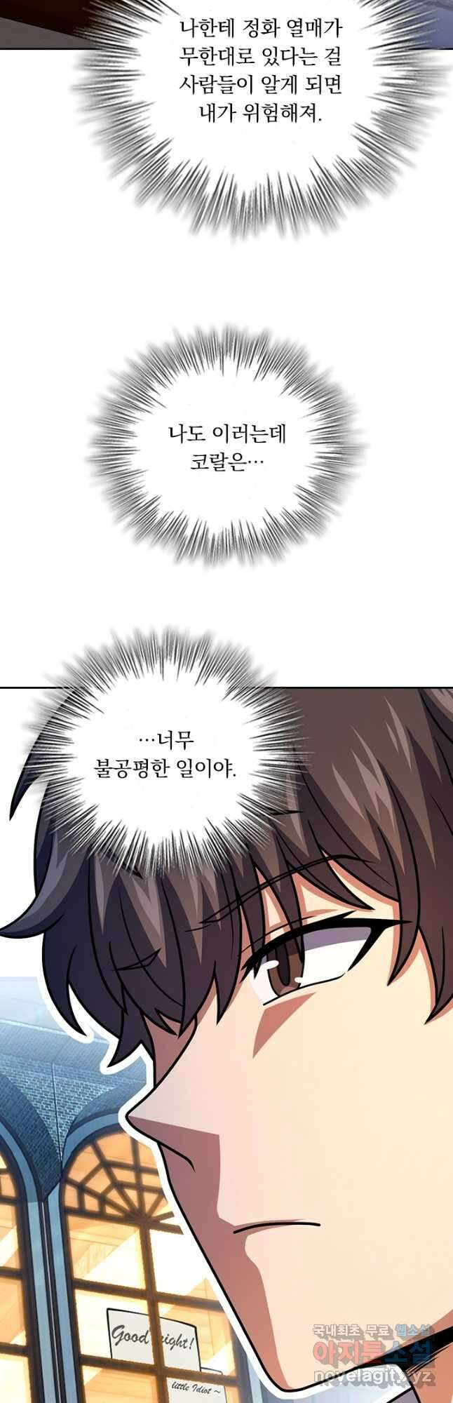 악역 플레이어는 강해지고 싶다 375화 10