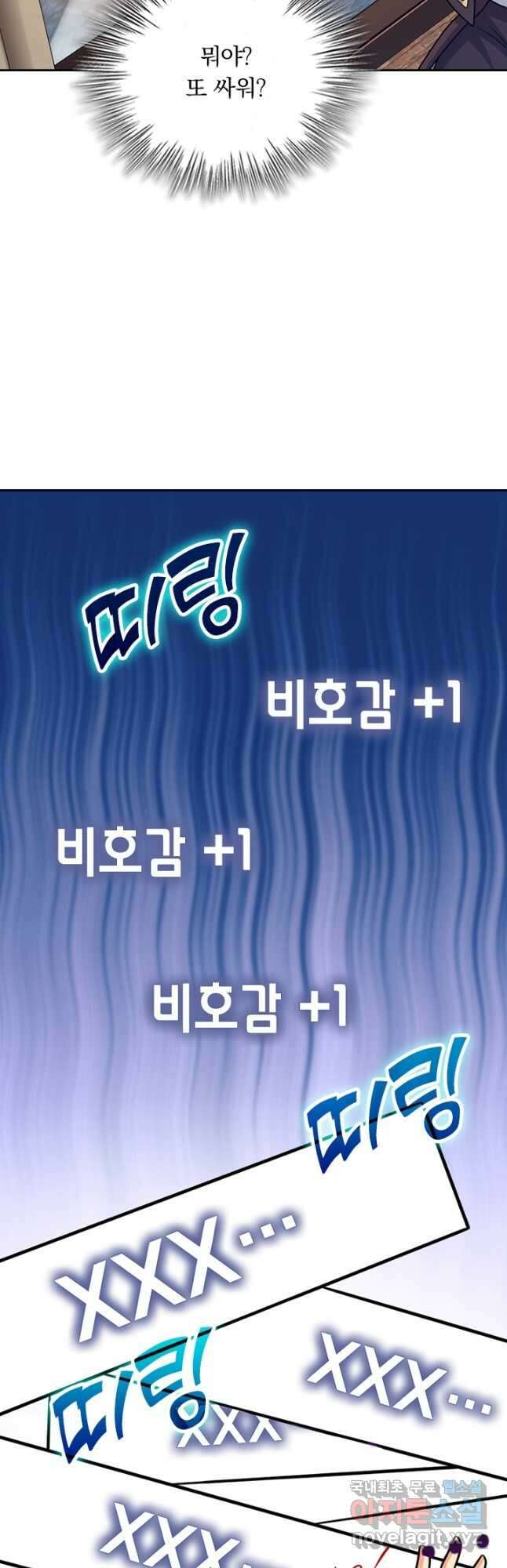 악역 플레이어는 강해지고 싶다 375화 12