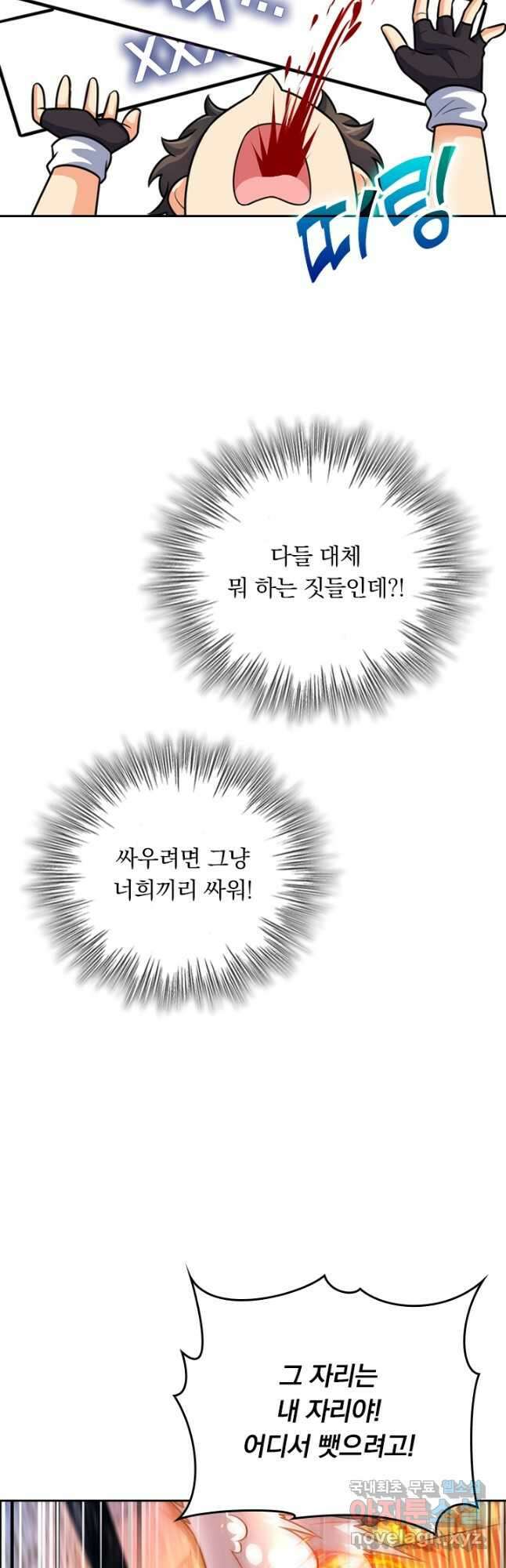 악역 플레이어는 강해지고 싶다 375화 13
