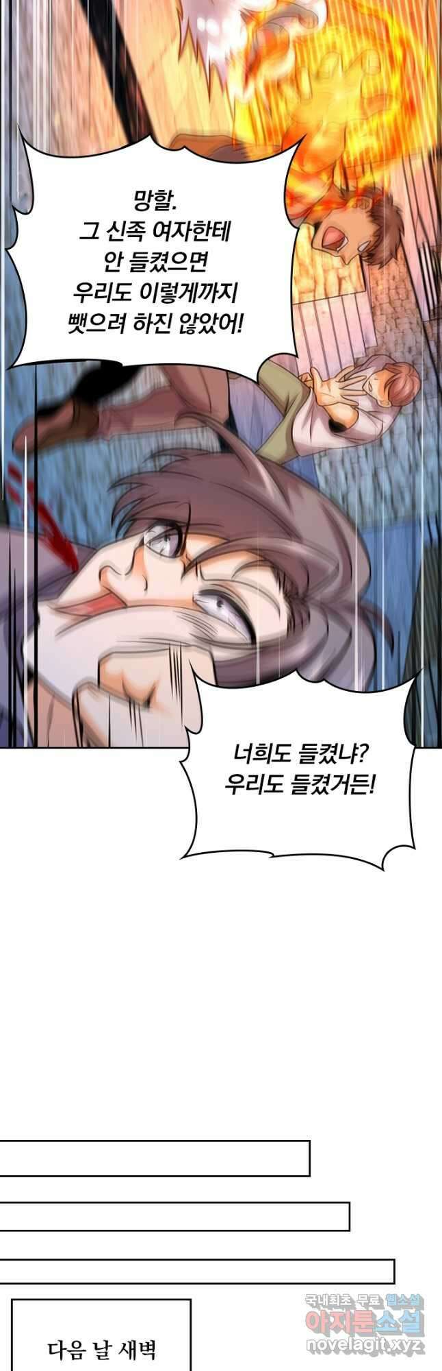 악역 플레이어는 강해지고 싶다 375화 14
