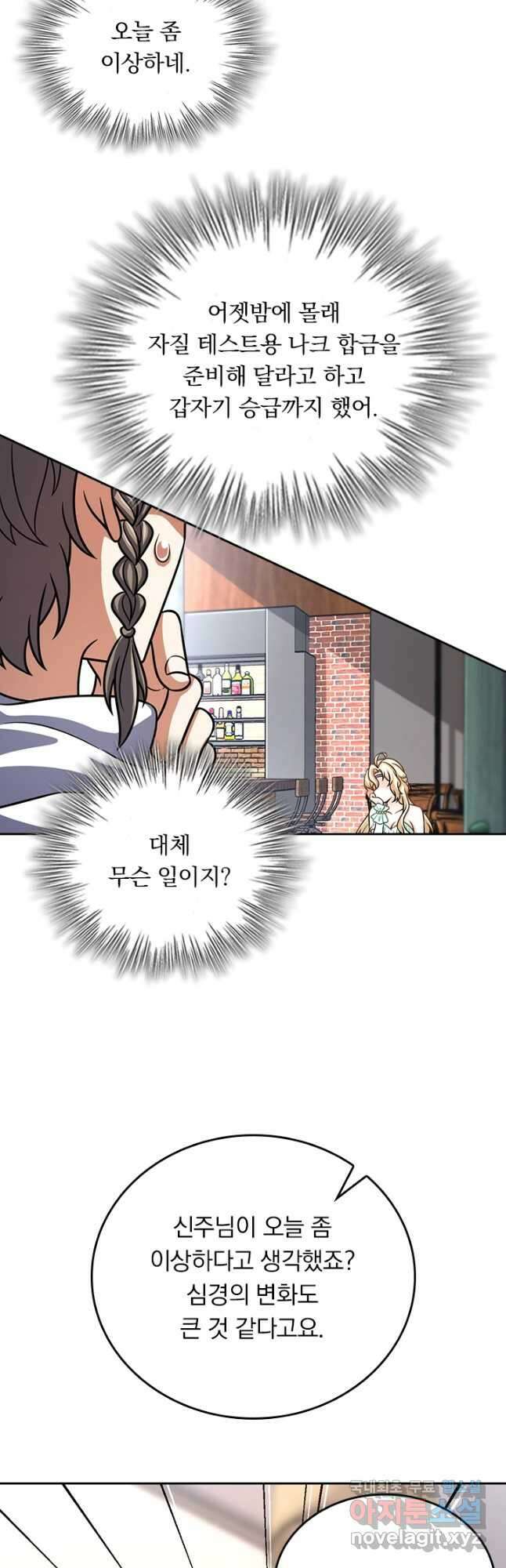 악역 플레이어는 강해지고 싶다 375화 16