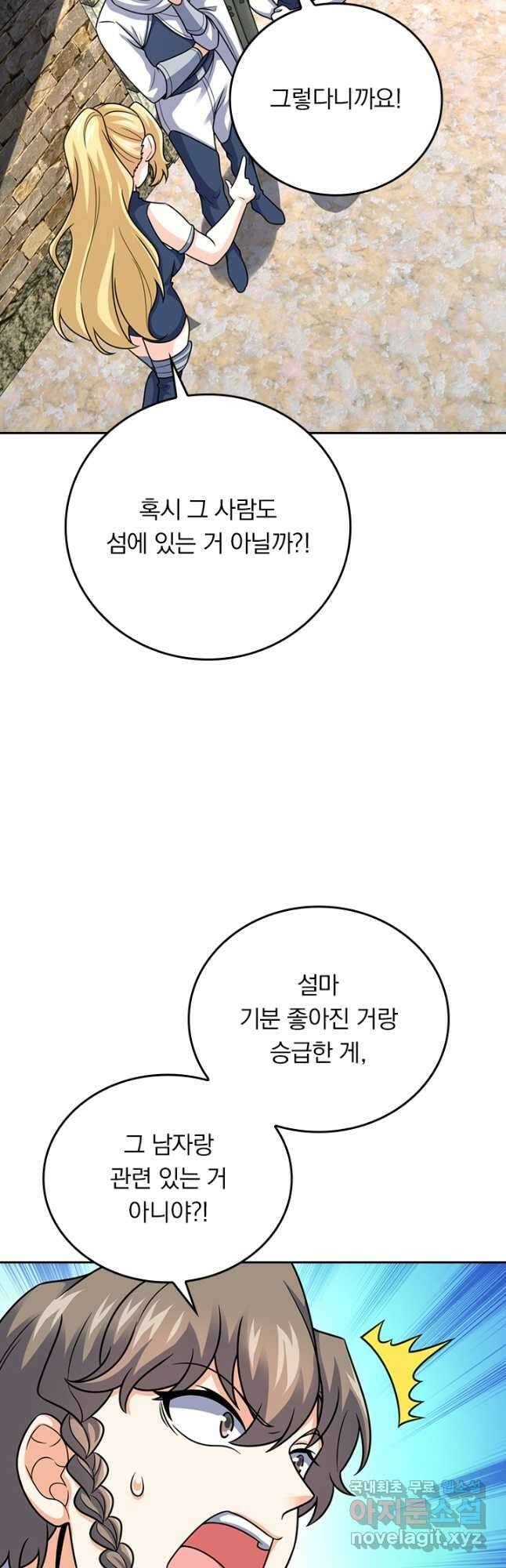 악역 플레이어는 강해지고 싶다 375화 19