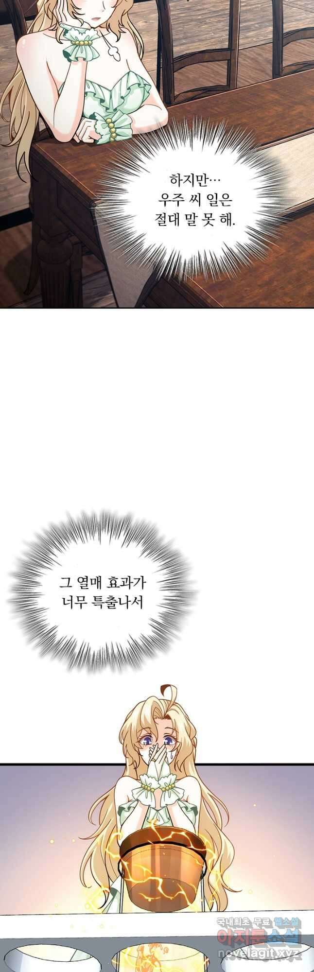 악역 플레이어는 강해지고 싶다 375화 22