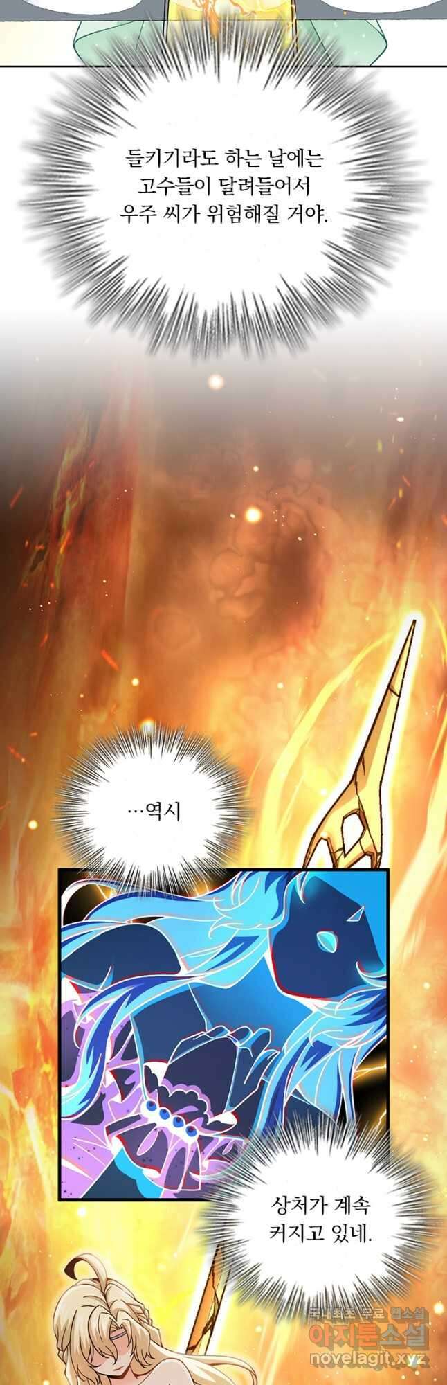 악역 플레이어는 강해지고 싶다 375화 23