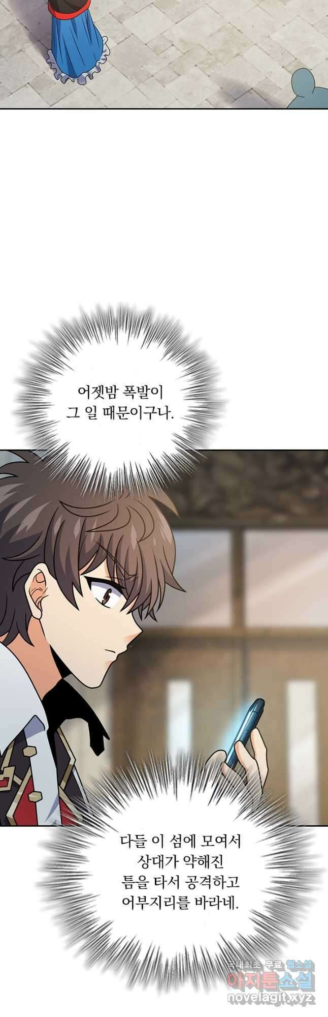 악역 플레이어는 강해지고 싶다 375화 29