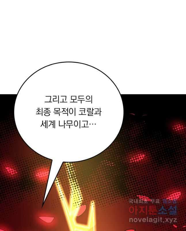 악역 플레이어는 강해지고 싶다 375화 30