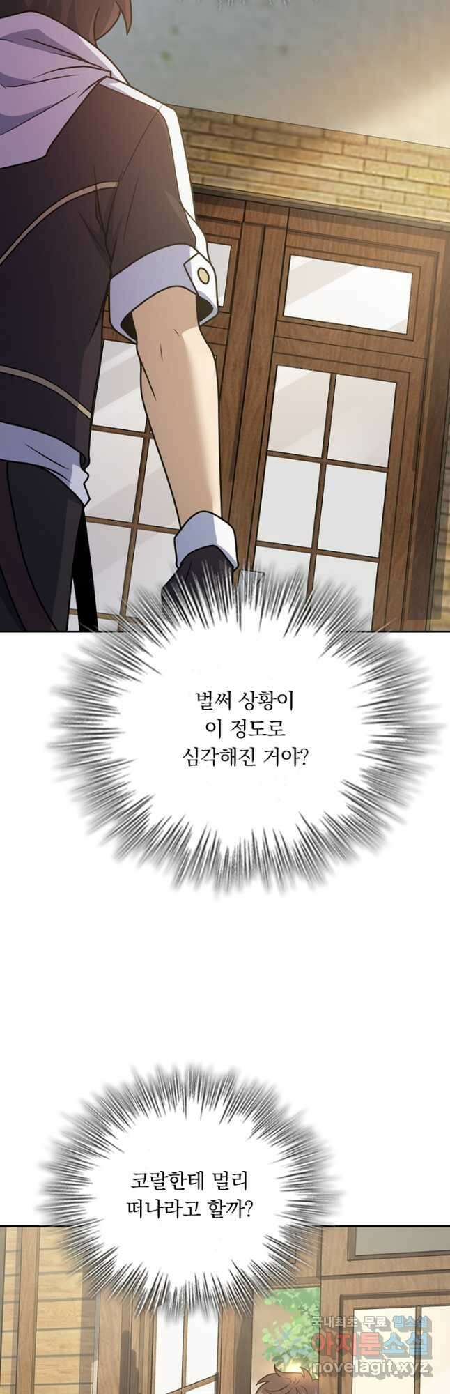 악역 플레이어는 강해지고 싶다 375화 32