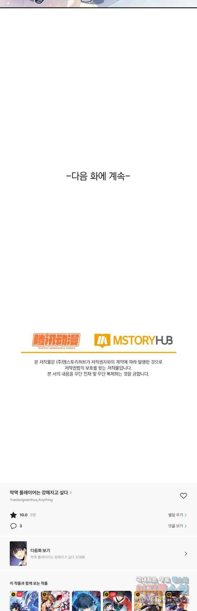 악역 플레이어는 강해지고 싶다 375화 36