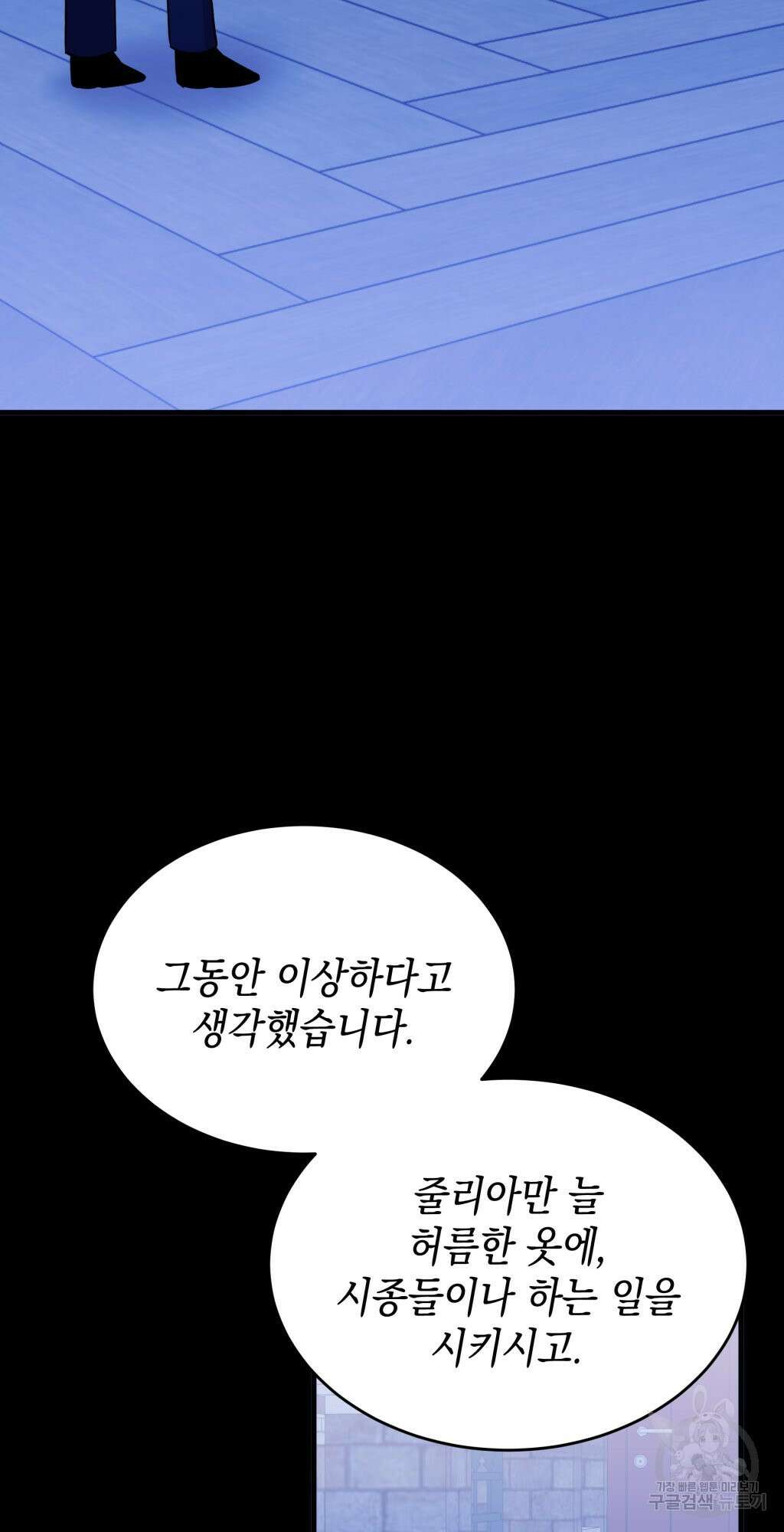 바람잡는 아기님 11화 2
