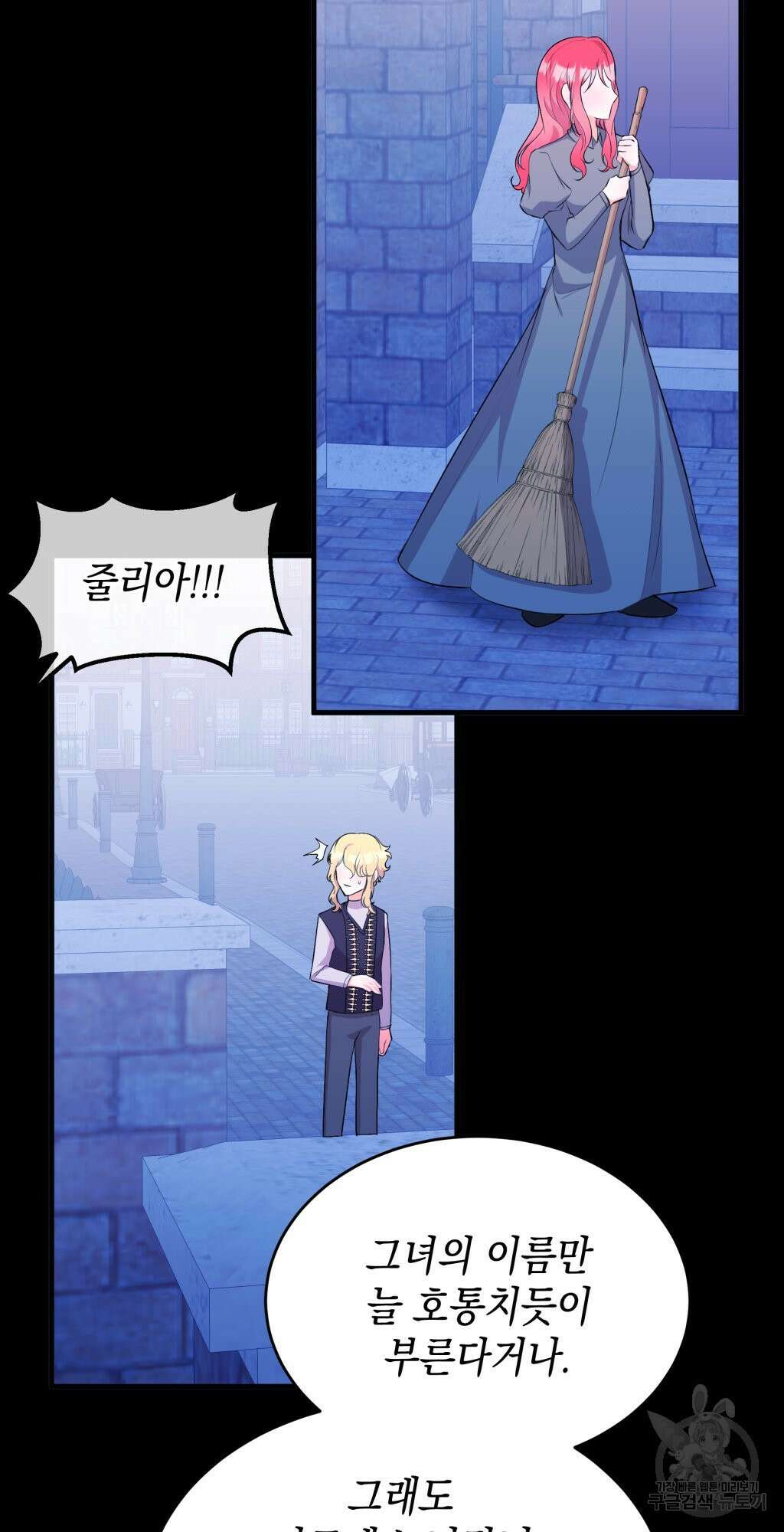 바람잡는 아기님 11화 3