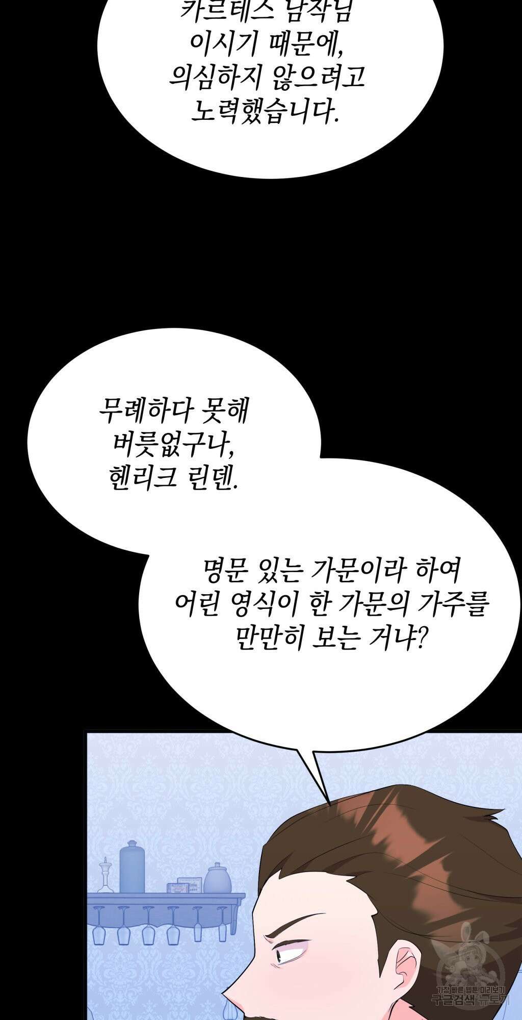 바람잡는 아기님 11화 4