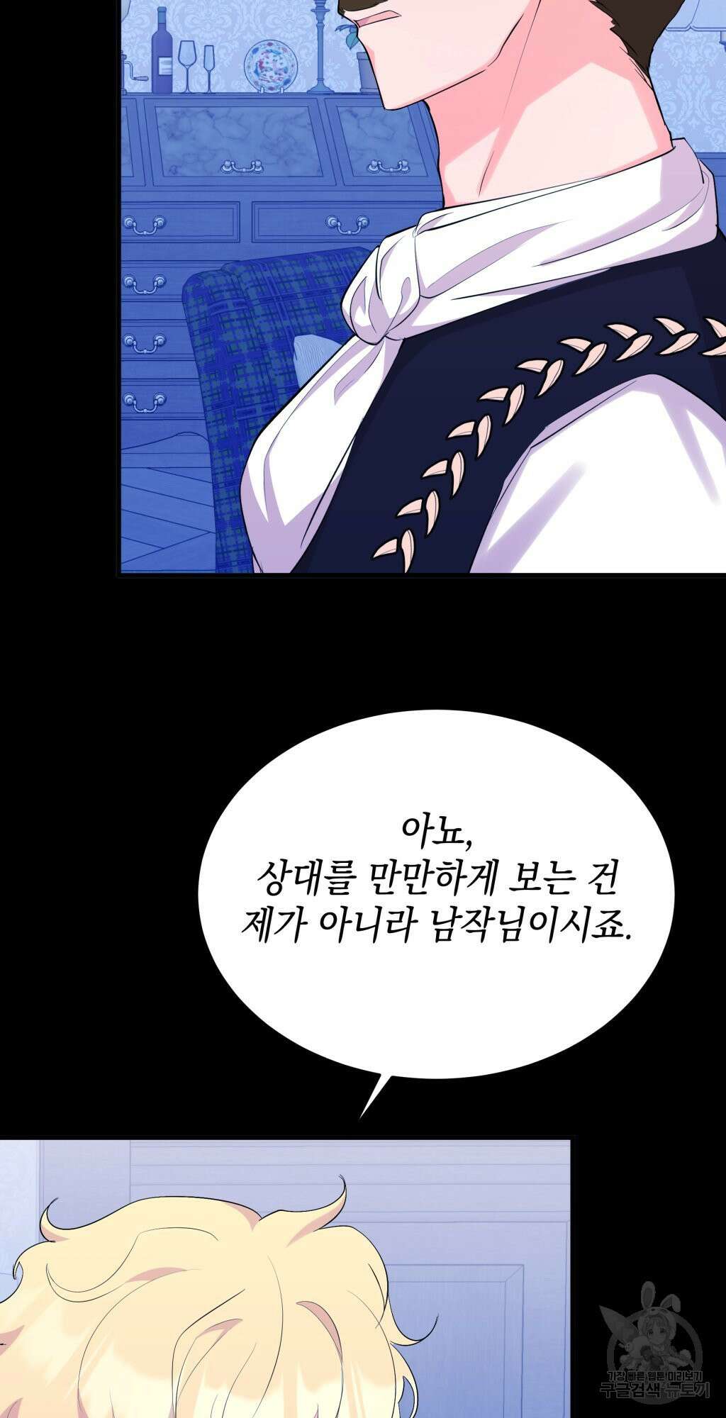 바람잡는 아기님 11화 5