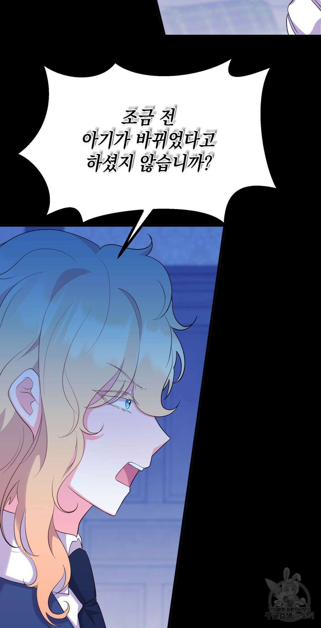 바람잡는 아기님 11화 10