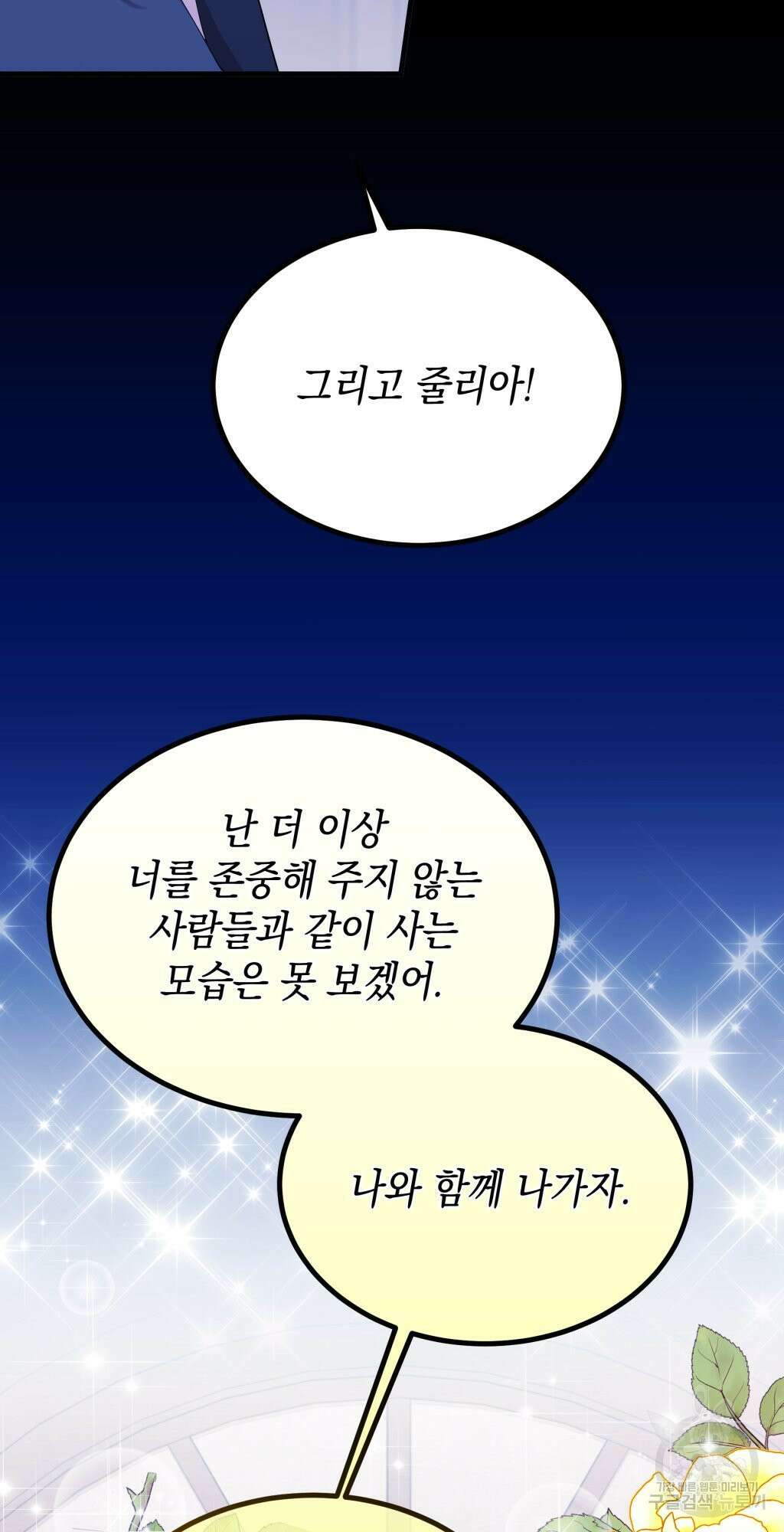 바람잡는 아기님 11화 11