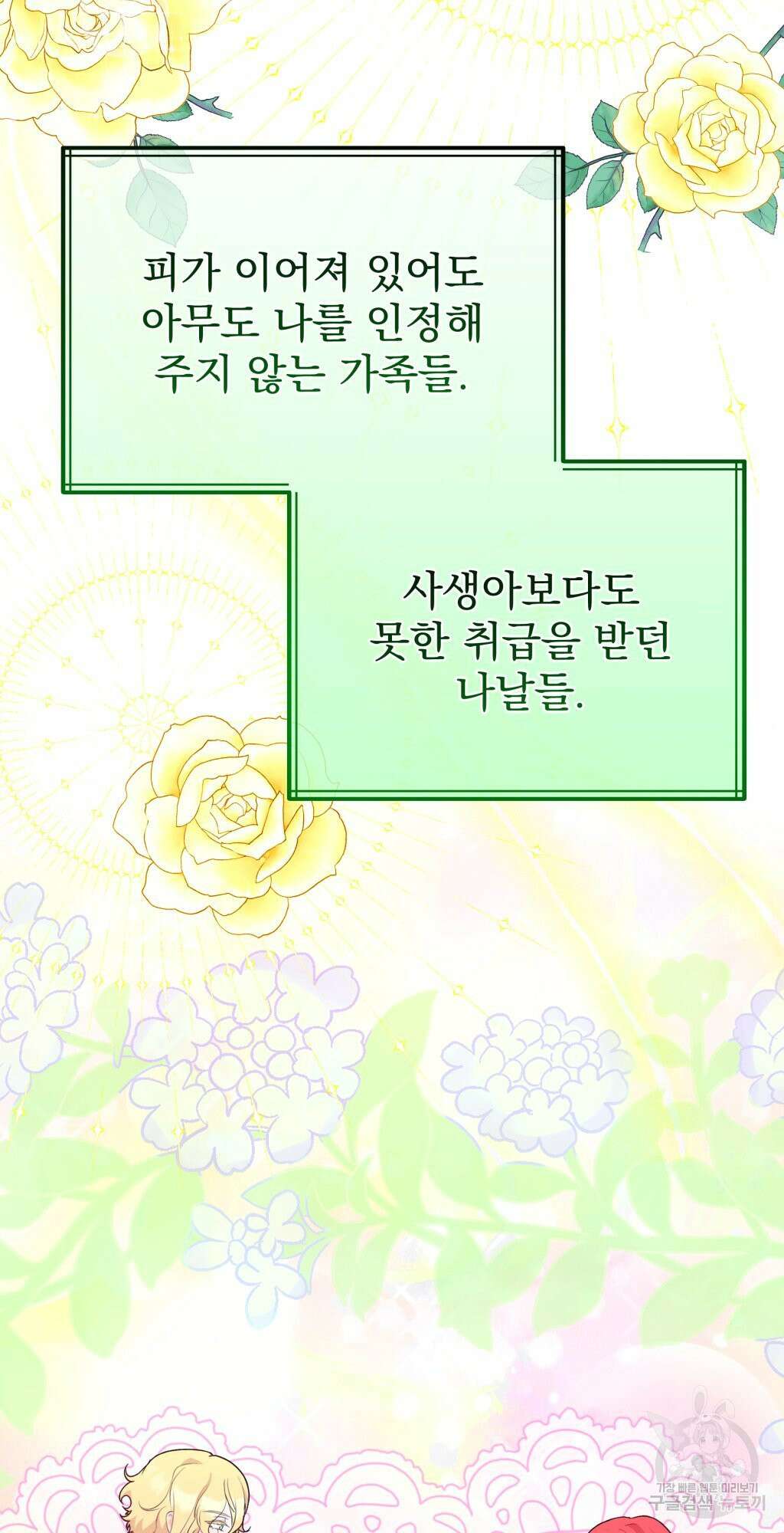 바람잡는 아기님 11화 14