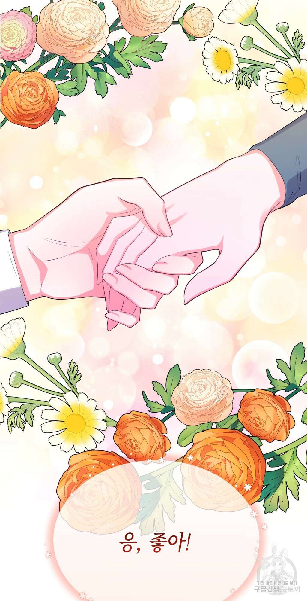 바람잡는 아기님 11화 17