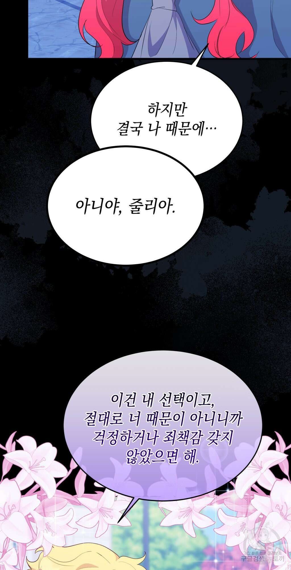 바람잡는 아기님 11화 28