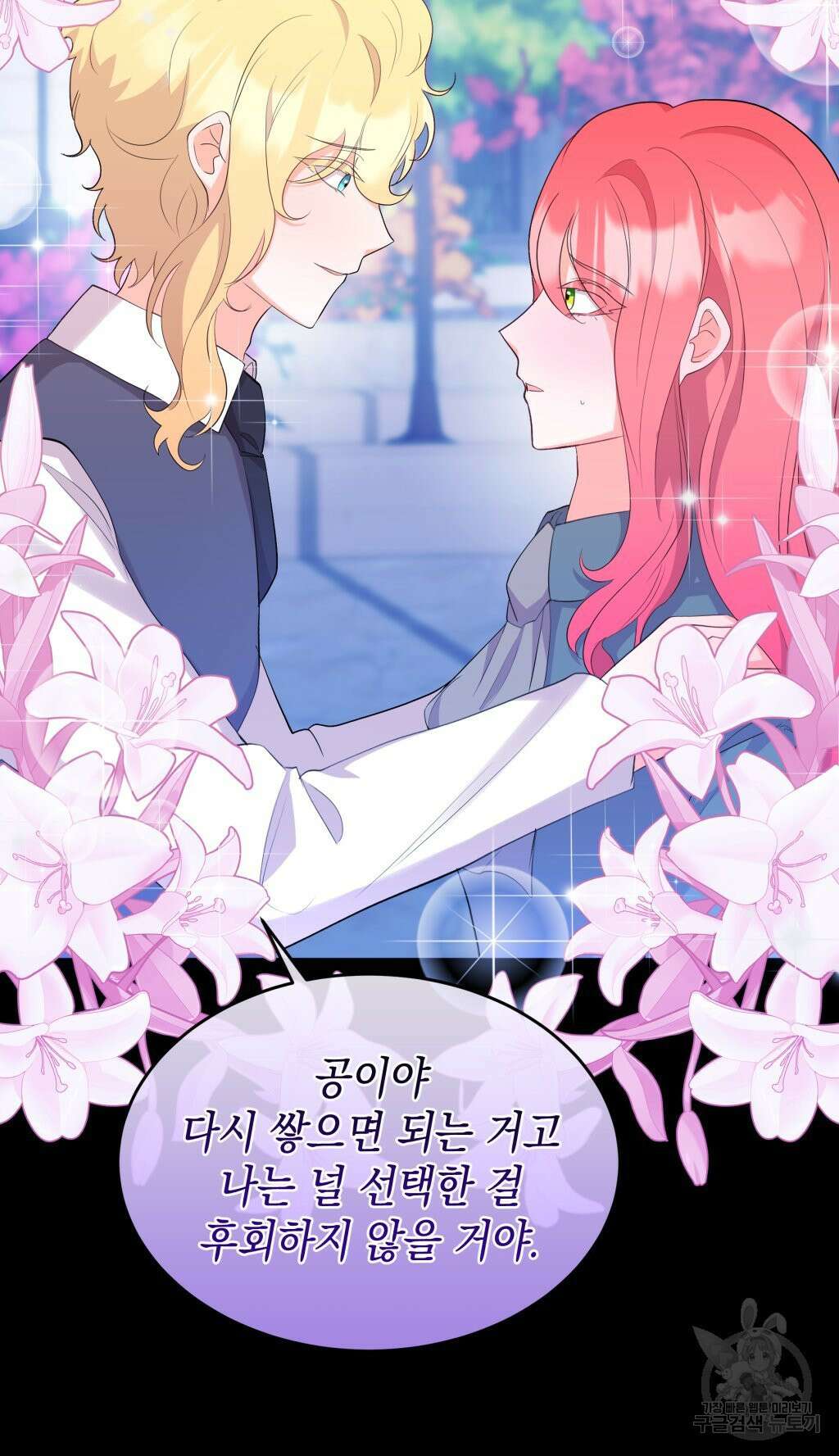 바람잡는 아기님 11화 29