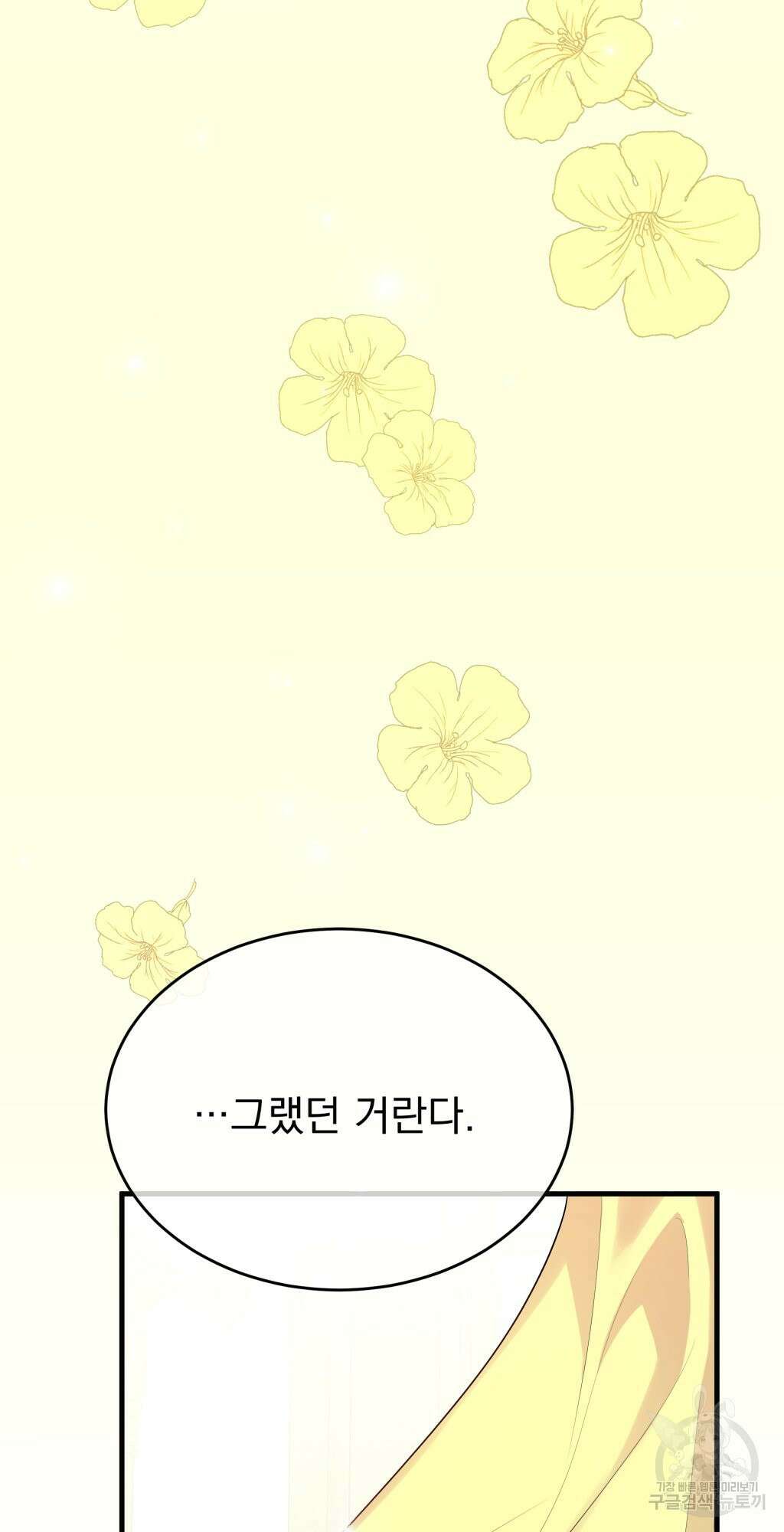 바람잡는 아기님 11화 35