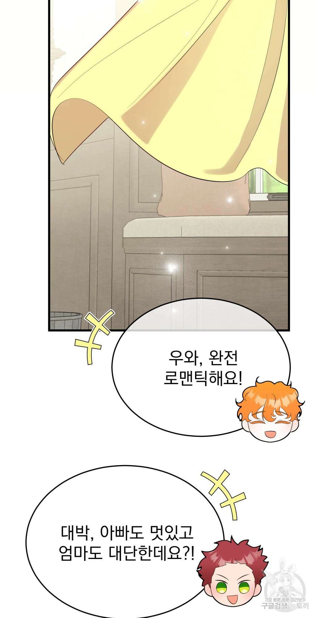 바람잡는 아기님 11화 36