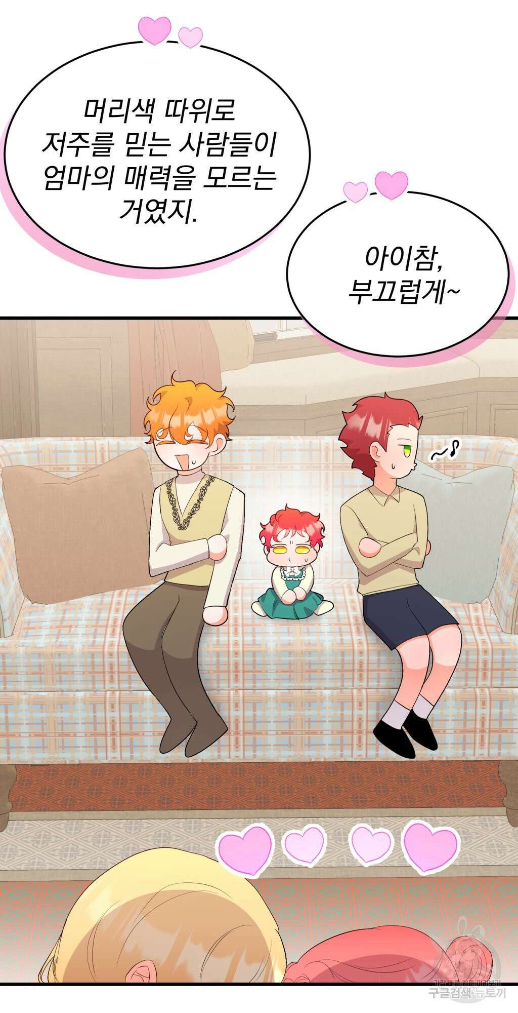 바람잡는 아기님 11화 38