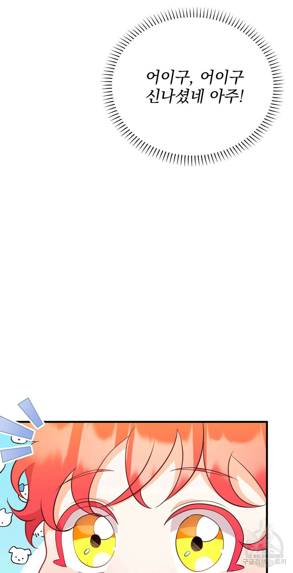 바람잡는 아기님 11화 39