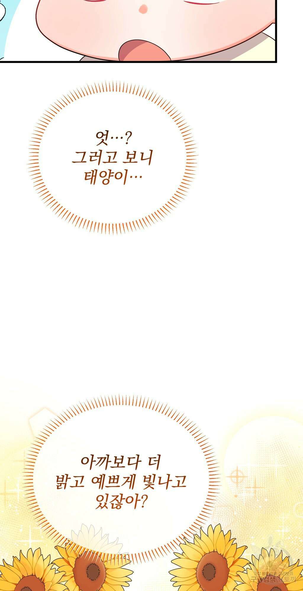 바람잡는 아기님 11화 40