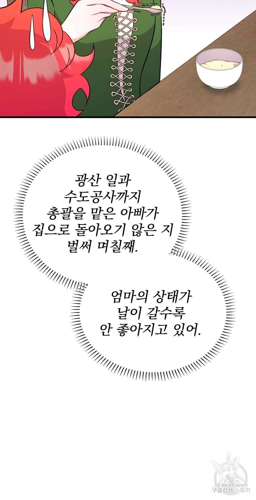 바람잡는 아기님 11화 47