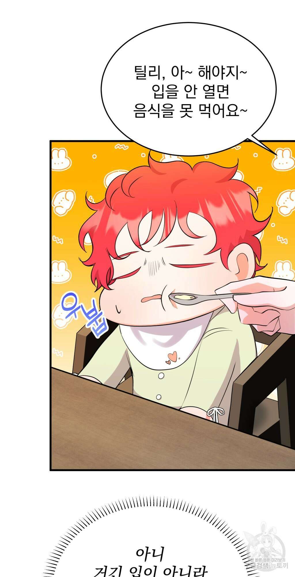 바람잡는 아기님 11화 48
