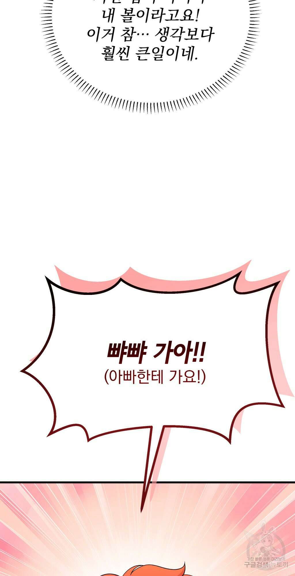 바람잡는 아기님 11화 49