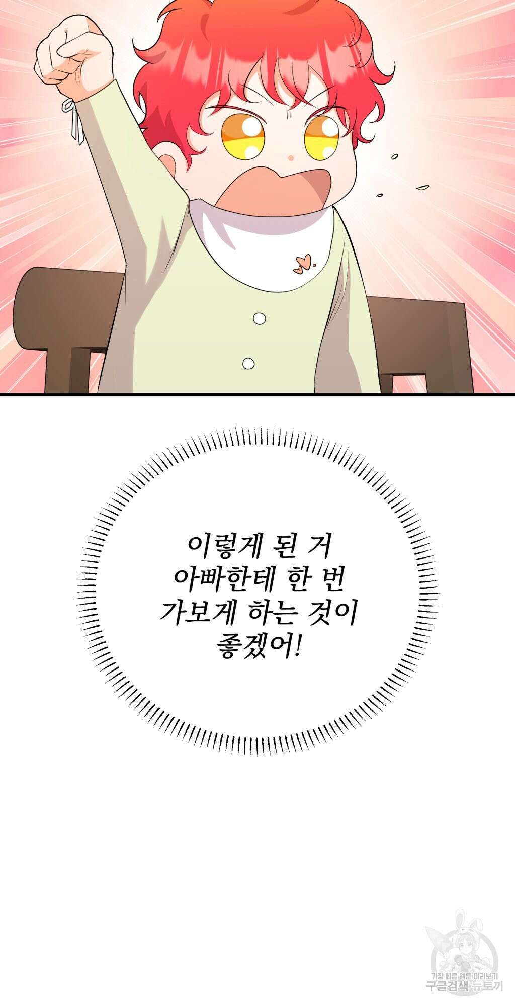 바람잡는 아기님 11화 50