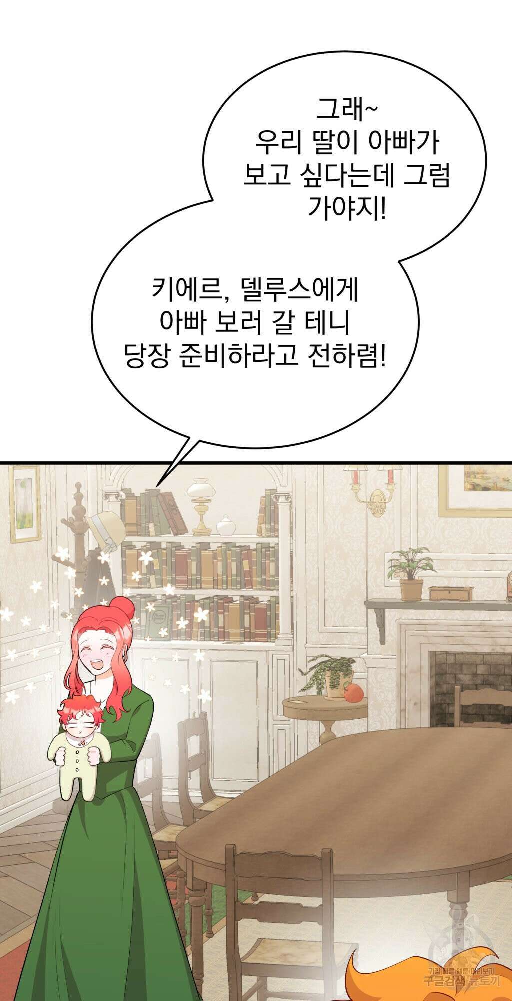 바람잡는 아기님 11화 54