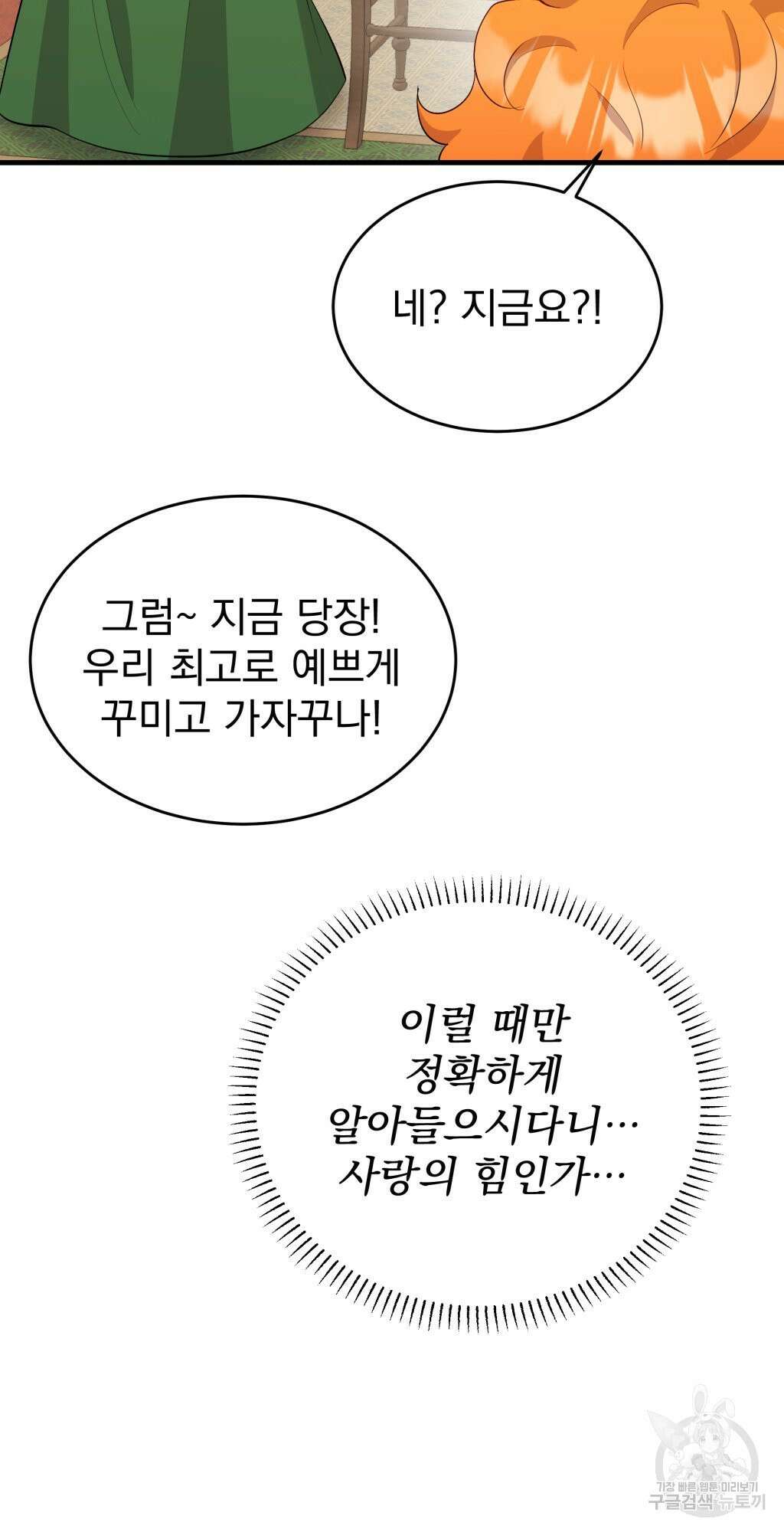 바람잡는 아기님 11화 55