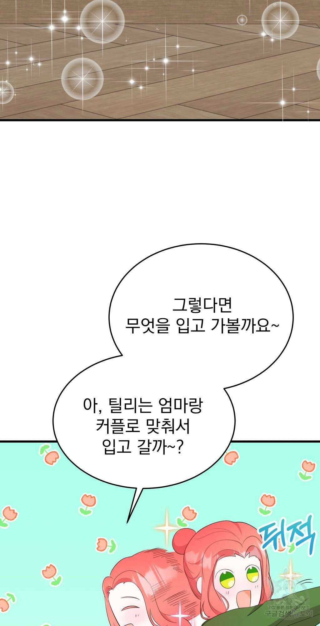 바람잡는 아기님 11화 57
