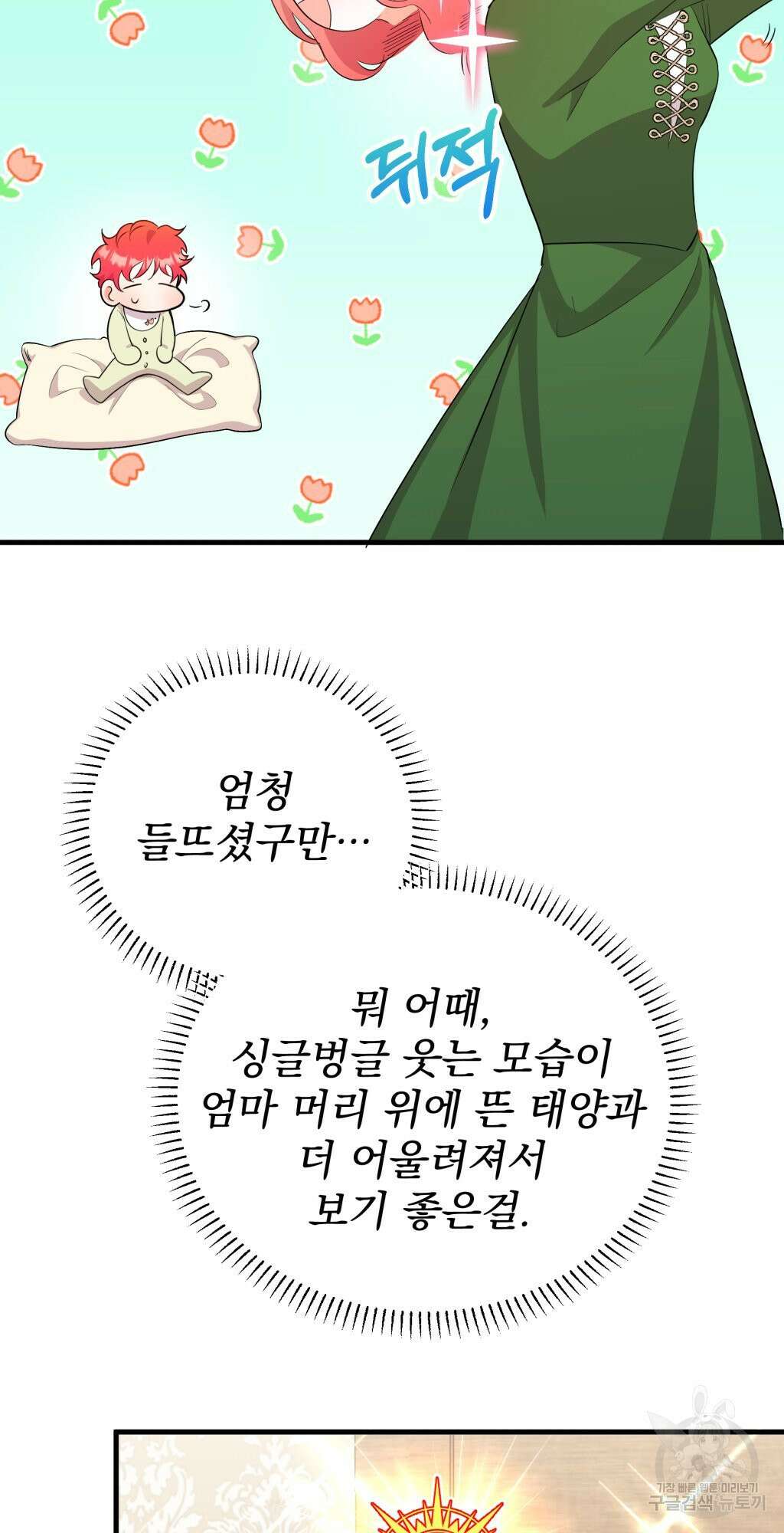 바람잡는 아기님 11화 58