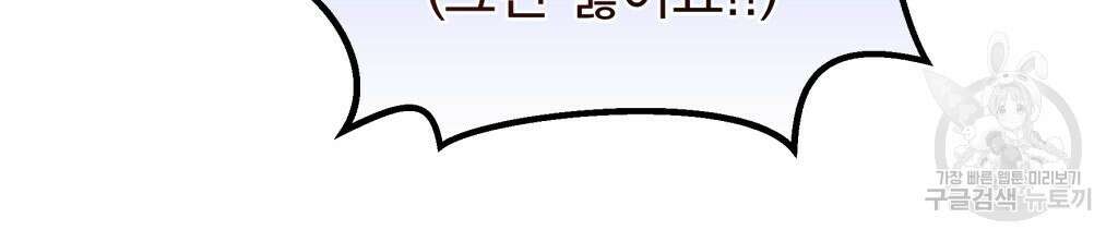 바람잡는 아기님 11화 61